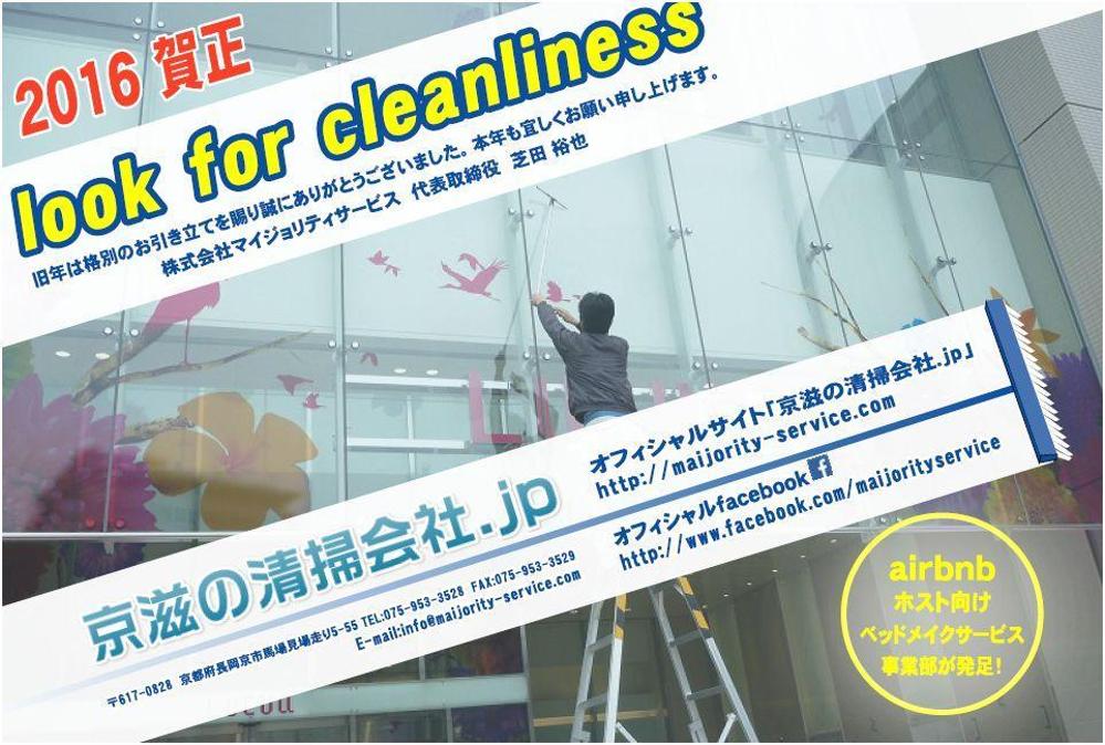 京滋の清掃会社.jp2016.JPG