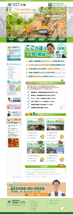 poposuke40 (poposuke40)さんの神奈川県の解体業者ホームページリニューアルTOPデザイン（コーディング不要）への提案