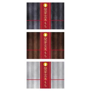 SI-design (lanpee)さんの発芽玄米もちのラベルデザインへの提案