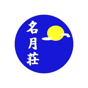 kunikageさんの旅館オリジナルのプリンのラベルデザインへの提案