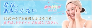 hiroki_torimau (hiroki_yutori)さんの美白化粧品（シミ取りクリーム）のおすすめ紹介サイトのヘッダー作成（2枚）への提案