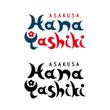 HANAYASHIKI様.jpg