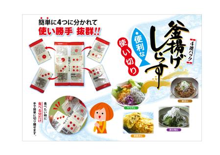 釜揚げしらすのポップ作成の依頼 外注 Popデザインの仕事 副業 クラウドソーシング ランサーズ Id