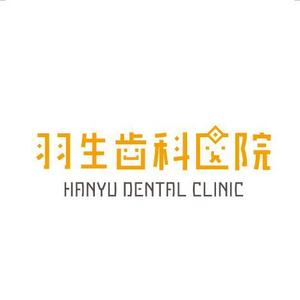haru64 (haru64)さんの改装歯科医院のロゴ作成への提案