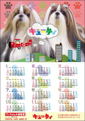 yuiciii ()さんのシーズー専門ペットショップ「キューティ」のお客様配布用の2016年 A2版カレンダーデザインへの提案