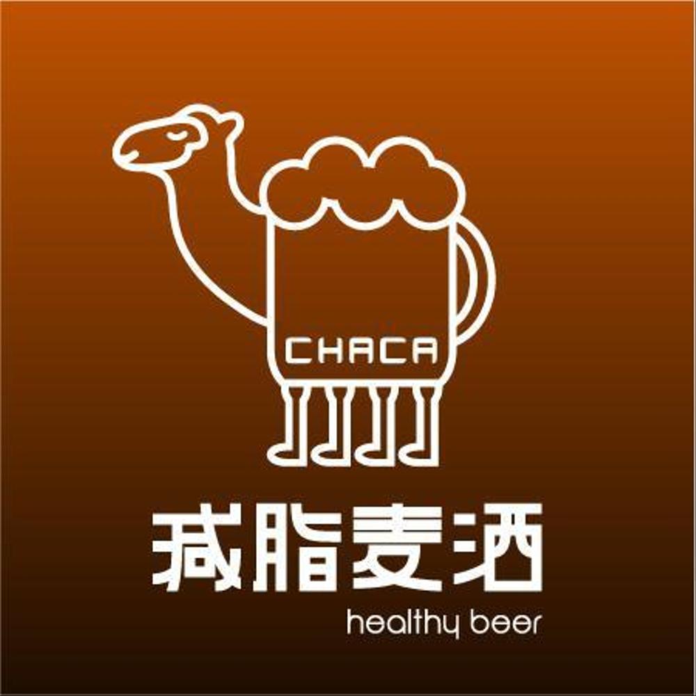 Ｈｅａｌｔｈｙ beer　減脂麦酒　CHACA　ロゴデザイン