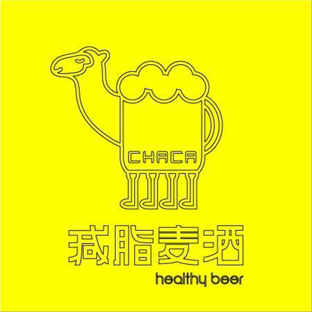 Ｈｅａｌｔｈｙ beer　減脂麦酒　CHACA　ロゴデザイン