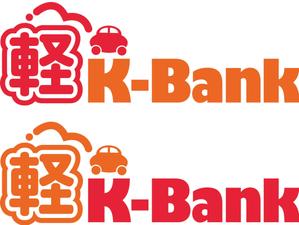 okamoto通信 (Typoon6214)さんの軽自動車専門の買取り直販店【 K-Bank 】のロゴへの提案