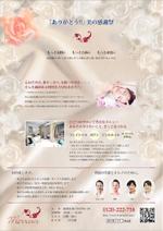 HustleDesign (HustleDesign)さんの女性専用エステサロン「美工房メロウ」の集客チラシへの提案