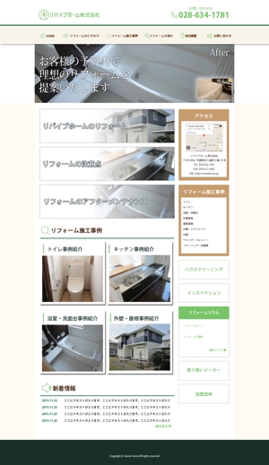 伊藤 (fab_sho)さんのリフォーム会社のホームページデザインへの提案