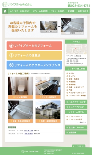 hiromichi205さんのリフォーム会社のホームページデザインへの提案