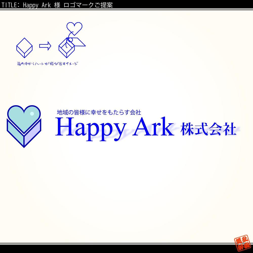 happy_ark様ご提案.jpg