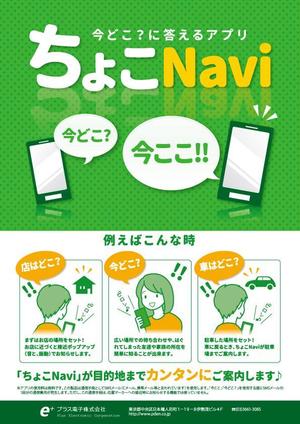 くせ ともき (aaayummm)さんの無料スマホ・アプリの広報・宣伝用チラシの作成への提案