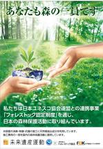 YOO GRAPH (fujiseyoo)さんの森林保護活動のＰＲポスターへの提案