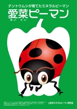 tatami_inu00さんのピーマンのイメージポスター　デザインへの提案
