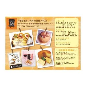 mn_015 ()さんの洋菓子工房プチパリのお菓子の三つ折りチラシ作成依頼への提案