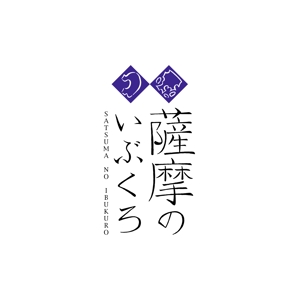 mwt design (mowoto)さんの九州居酒屋のロゴへの提案