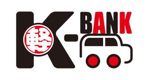 gindesign (ginpon1007)さんの軽自動車専門の買取り直販店【 K-Bank 】のロゴへの提案
