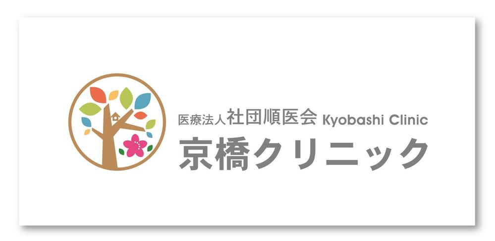 新規開院する内科・呼吸器内科のロゴ制作です。