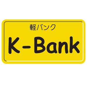 Tatsu (hiehietatsuya)さんの軽自動車専門の買取り直販店【 K-Bank 】のロゴへの提案