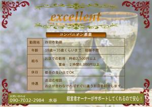 furuzaru ()さんのコンパニオン会社　「excellent」の募集チラシへの提案