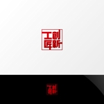 Nyankichi.com (Nyankichi_com)さんの日中技術交流サイト「創新工匠」のロゴへの提案