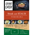 steak and staub happiness23 irochigai.jpg