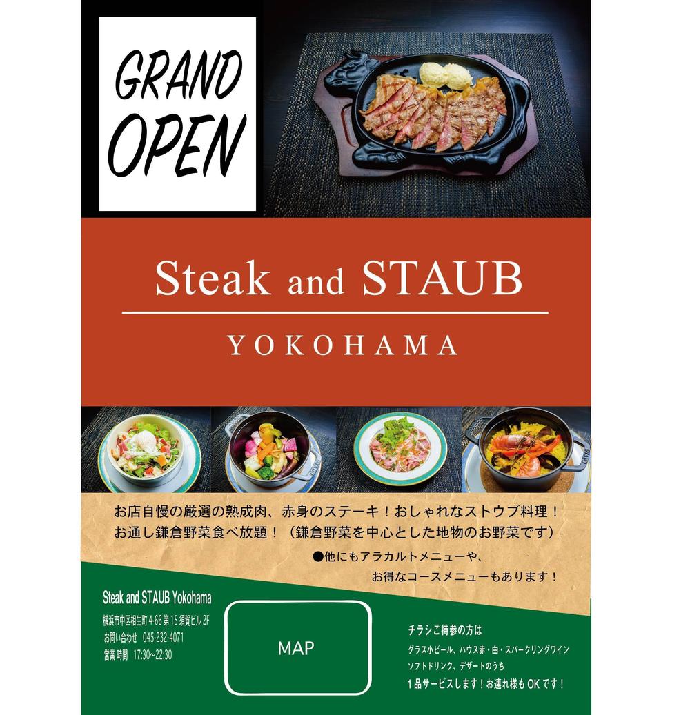 ステーキ店のチラシのデザイン