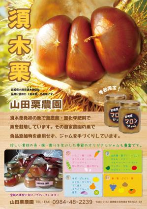 NEKO HOUSE (poteneko)さんの山田栗農園のジャム商品のチラシへの提案