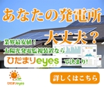 山田祐真 (youyamada20015)さんの太陽光監視装置　ひだまりeyes　のバナー作成 への提案