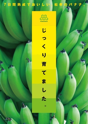 teck (teck)さんの「本当に美味しいバナナ」スーパーマーケット向けのPOPへの提案