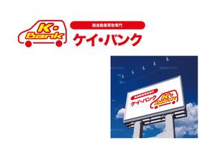 marukei (marukei)さんの軽自動車専門の買取り直販店【 K-Bank 】のロゴへの提案