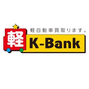 taguriano (YTOKU)さんの軽自動車専門の買取り直販店【 K-Bank 】のロゴへの提案