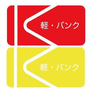 knt177 (knt177)さんの軽自動車専門の買取り直販店【 K-Bank 】のロゴへの提案