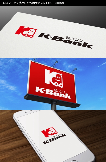 Thunder Gate design (kinryuzan)さんの軽自動車専門の買取り直販店【 K-Bank 】のロゴへの提案