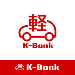 オグ (namihei_ogu)さんの軽自動車専門の買取り直販店【 K-Bank 】のロゴへの提案