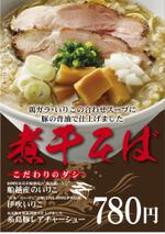 cocococo (cocococo)さんの中華蕎麦のポスター作成！への提案