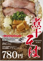 cocococo (cocococo)さんの中華蕎麦のポスター作成！への提案