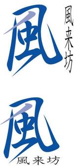 ｍａｙｕ (mayun)さんの会社のロゴへの提案