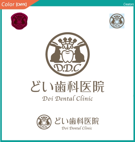 株式会社クリエイターズ (tatatata55)さんの歯科医院「どい歯科医院」のロゴへの提案