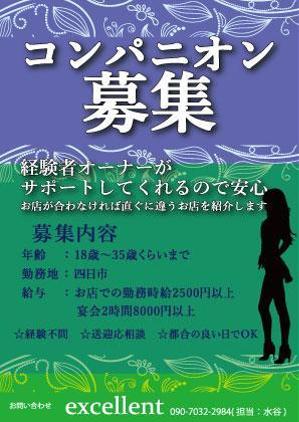 P４L (P4lP4l_im)さんのコンパニオン会社　「excellent」の募集チラシへの提案