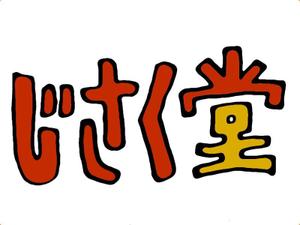 まさと (Masatomato)さんのハンドメイド雑貨のシールデザインへの提案