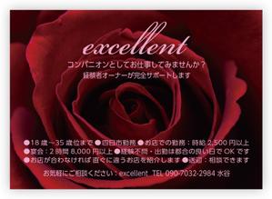 J-DESIGN Collabo. (JD15)さんのコンパニオン会社　「excellent」の募集チラシへの提案