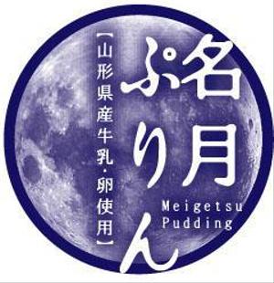 hasegairuda (hasegairuda)さんの旅館オリジナルのプリンのラベルデザインへの提案