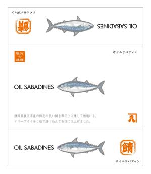 OGINO DESIGN ()さんの新商品　水産物　缶詰のパッケージへの提案