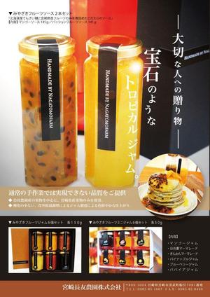 REO_DESIGNさんの宮崎長友農園が製造する、宮崎県産フルーツジャムのギフト紹介のチラシ制作コンペを開催します。への提案