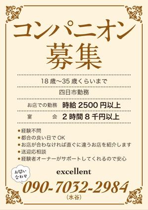 imotomoneさんのコンパニオン会社　「excellent」の募集チラシへの提案