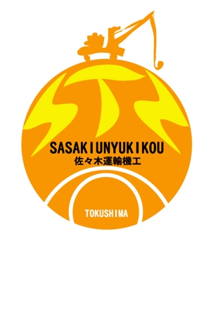 kusunei (soho8022)さんのクレーンチャーター、運送業会社のロゴ作成への提案