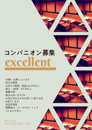 Olivia ()さんのコンパニオン会社　「excellent」の募集チラシへの提案