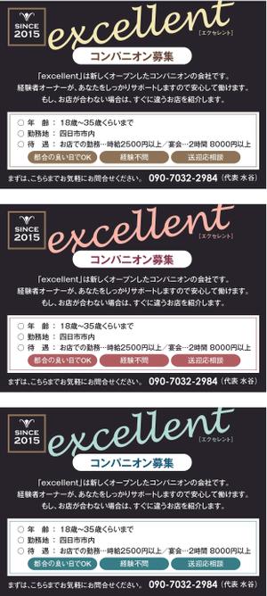 duoworks ()さんのコンパニオン会社　「excellent」の募集チラシへの提案